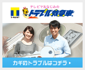 カギのトラブル救急車