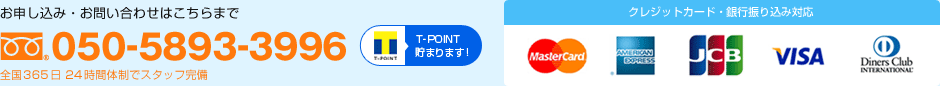 クレジットカード・銀行振込対応